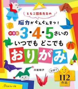 手芸本 日本ヴォーグ社 NV70720 いつでもどこでもおりがみ 1冊 折り紙【取寄商品】