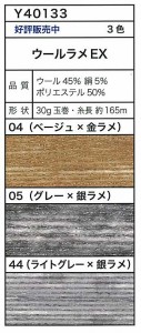 毛糸 合細 エクトリー Y40133 ウールラメEX 1玉 毛 ウール  毛糸のポプラ