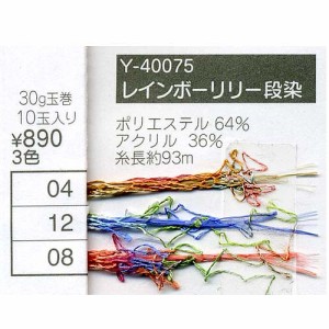 毛糸 合太 エクトリー Y40075 レインボーリリー段染め 1玉 ポリエステル  毛糸のポプラ