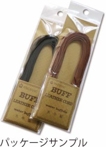 手芸 丸紐 メルヘンアート 501- バフレザーコード2.0mm  3個 革 毛糸のポプラ