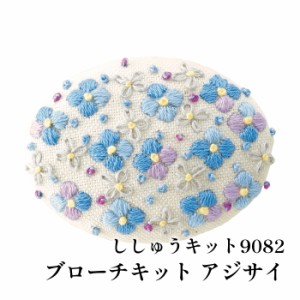 手芸 KIT オリムパス 刺しゅうキット9082 アジサイ 1組 小物 飾り 毛糸のポプラ