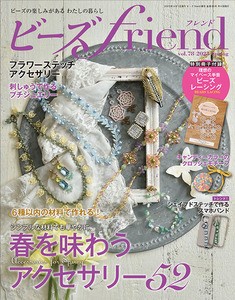 手芸本 ブティック社 BF86 ビーズfriend2023年 春号 Vol.78 1冊 ビーズ【取寄商品】