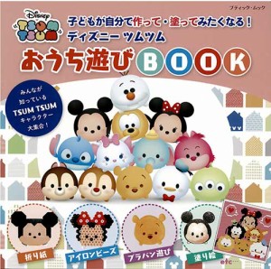 手芸本 ブティック社 M1522 ディズニーツムツム おうち遊びBOOK 1冊 子供向け手芸本 毛糸のポプラ