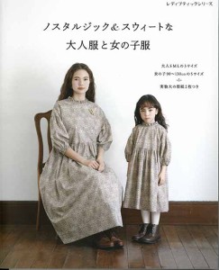 手芸本 ブティック社 S8092 ノスタルジック&スウィートな大人服と女の子服 1冊 レディース 毛糸のポプラ