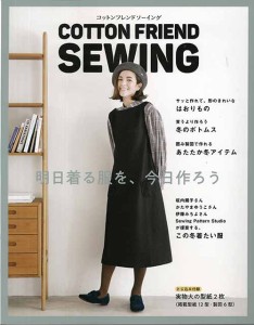 手芸本 ブティック社 S4720 COTTON FRIEND SEWING 1冊 レディース 毛糸のポプラ