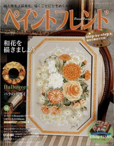 手芸本 ブティック社 S4834 ペイントフレンド　Vol.39 1冊 トールペイント 毛糸のポプラ