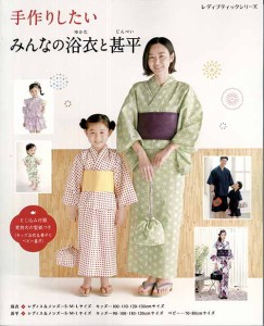 手芸本 ブティック社 S4994 手作りしたい みんなの浴衣と甚平 1冊 キッズ ベビー 毛糸のポプラ