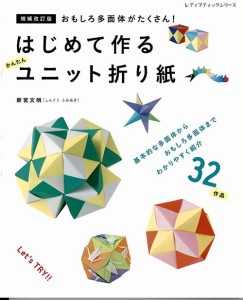 手芸本 ブティック社 S8011 はじめて作るユニット折り紙 1冊 折り紙 毛糸のポプラ