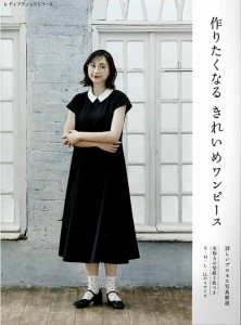 手芸本 ブティック社 S8219 作りたくなるきれいめワンピース 1冊 レディース【取寄商品】