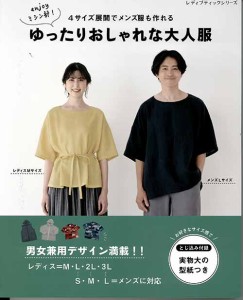 手芸本 ブティック社 S8282 ゆったりおしゃれな大人服 1冊 レディース【取寄商品】