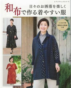 手芸本 ブティック社 S8440 和布で作る着やすい服 1冊 レディース【取寄商品】