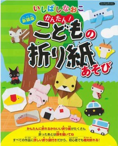 手芸本 ブティック社 K68 かんたん！こどもの折り紙あそび新装版 1冊 折り紙 毛糸のポプラ