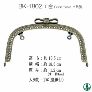 手芸 口金 INAZUMA BK-1802くし型縫い付けがま口口金 1本 金属 毛糸のポプラ