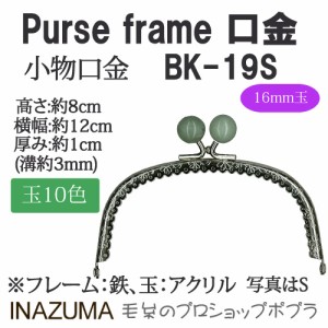手芸 口金 INAZUMA BK-19S  玉付き口金 1組 金属  毛糸のポプラ