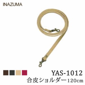 手芸 持ち手 INAZUMA YAS-1012 合成皮革持ち手 ショルダー 1本 合成皮革【取寄商品】