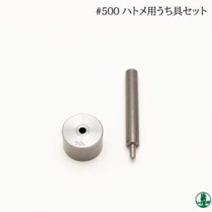 手芸 道具 ＃500ハトメ打ち  その他 毛糸のポプラ