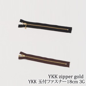 YKK 玉付ファスナー18cm 3G 1本 ファスナー 毛糸のポプラ