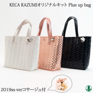 手芸 キット ラ メルヘン テープ Plue up bag 2019ssバージョン 1セット バッグ 毛糸のポプラ