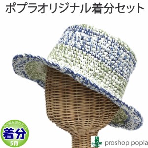 【春夏】細編みの帽子【中級者】【編み物キット】 毛糸のポプラ