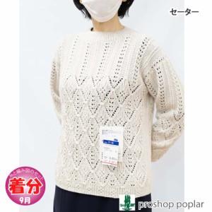 【秋冬】セーター【中級者】【編み物キット】 毛糸のポプラ