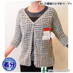 かぎ 編み カーデの通販|au PAY マーケット