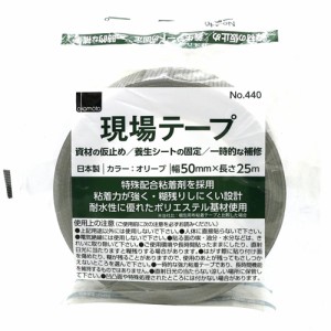 オカモト　現場テープ　オリーブ　No.440 ｵﾘｰﾌﾞ　50mm×25m×0.22mm　1巻