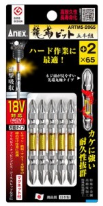 アネックス(ANEX) 龍靭ビット 5本組 セット +2×65 ARTM5-2065