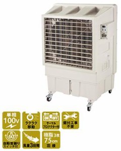 ナカトミ 大型冷風扇 BCF-90L(N) 100V【代引不可】