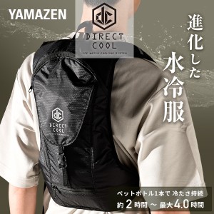 山善(YAMAZEN) 水冷式 ウェア 水冷服 ダイレクトクール DIRECT COOL ベスト プロ仕様【フリーサイズ】ブラック バッテリーセット DC-B02