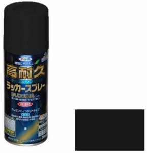 アサヒペン　高耐久ラッカースプレー　つや消し黒　300ml　マットブラック 【1本】