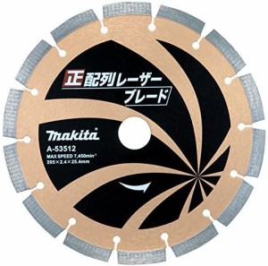 マキタ 正配列レーザーブレード A-53512 205×2.4×25.4mm リング内径:25 ダイヤモンドホイール