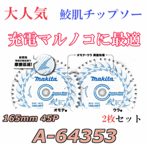 マキタ 鮫肌 165の通販｜au PAY マーケット