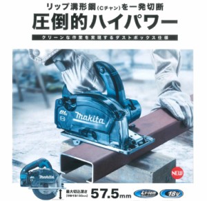 マキタ(makita) CS553DZS 150mm充電式チップソーカッター 18V 本体のみ【3193】