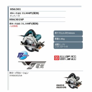 マキタ HS6301 電気マルノコ 165mm チップソー付き