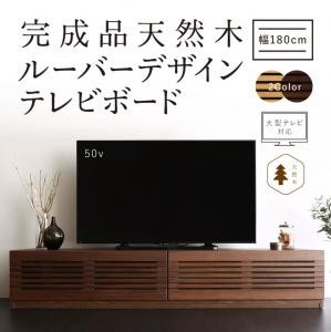 テレビボード 完成品 天然木 ローボード 大型 テレビ台 幅 180cm 55型 55インチ テレビ 対応 高級 おしゃれ テレビボード 180cmの通販はau Pay マーケット フラワーロッド