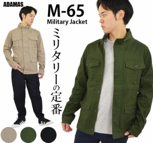 送料無料 M-65ミリタリージャケット アーミージャケット 伸縮 かっこいい ミリタリージャケット M65 メンズ フィールドジャケット 綿 コ