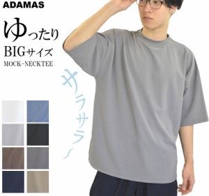 夏新作 モックネック Tシャツ メンズ 大きいサイズ 夏服 半袖 カットソー 肘丈 5分袖Tシャツ ダボTシャツ ストレッチ ゴルフウェア ビッ