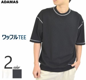 夏新作 半袖 Tシャツ メンズ ゆったり 大きい カットソー 半袖Tシャツ 無地 インナーシャツ リラックスTシャツ 配色ステッチ 綿混 ワッフ