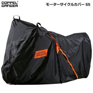 DOPPELGANGER モーターサイクルカバーSS DCC527-BK ブラック 送料無料