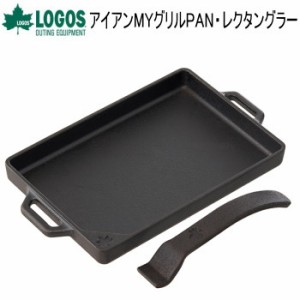 グリルパン LOGOS アイアンMYグリルPAN・レクタングラー 81064204 ロゴス 送料無料