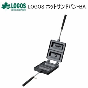 ホットサンドパン LOGOS ホットサンドパン-BA 81062245 ロゴス 送料無料