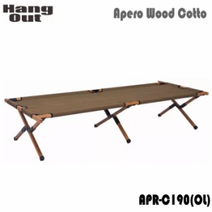 コット HangOut ハングアウト Apero Wood Cotto APR-C190（OL）オリーブ アペロ ウッドコット 送料無料