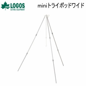 トライポッド LOGOS miniトライポッドワイド 81063125 ロゴス 送料無料