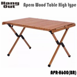 テーブル 高さ60cm HangOut ハングアウト Apero Wood Table APR-H600（BR）ブラウン HIGHタイプ 送料無料