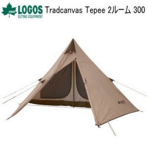 テント LOGOS Tradcanvas Tepee 2ルーム 300 71805611 ロゴス 送料無料