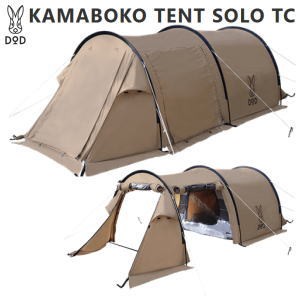 テント DOD カマボコテントソロTC T2-604-TN タン ディーオーディー 送料無料