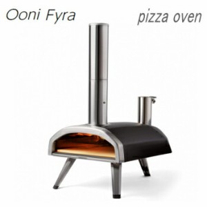 家庭用 ピザ窯 Ooni Fyra pizza oven ウニ ファイラ ピザオーブン 送料無料