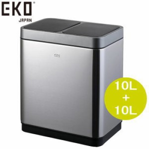 ゴミ箱 ダストボックス EKO ミラージュ デュオセンサービン 10L+10L EK9263RMT-10L+10L シルバー MIRAGE DUO SENSOR BIN 送料無料