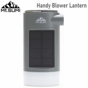 Handy Blower Lantern Mt.SUMI ハンディ ブロア ランタン マウントスミグレー HS2201BL-MG マウント・スミ 送料無料