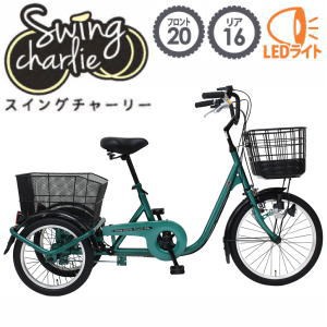 ミムゴSWING CHARLIE スイング機能付 三輪自転車 MG-TRE20L グリーン 「有料完全組立お渡しサービス開始！」